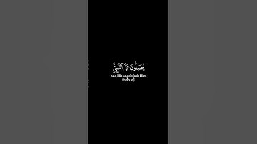 ان الله وملائكته يصلون على النبي |  صالح الانصاري | سورة الاحزاب | كرومات قران كريم شاشة سوداء