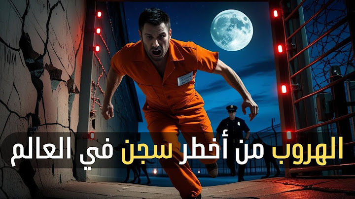 🚨 هروب خطير من السجن | لن تصدق ما حدث! 🔥