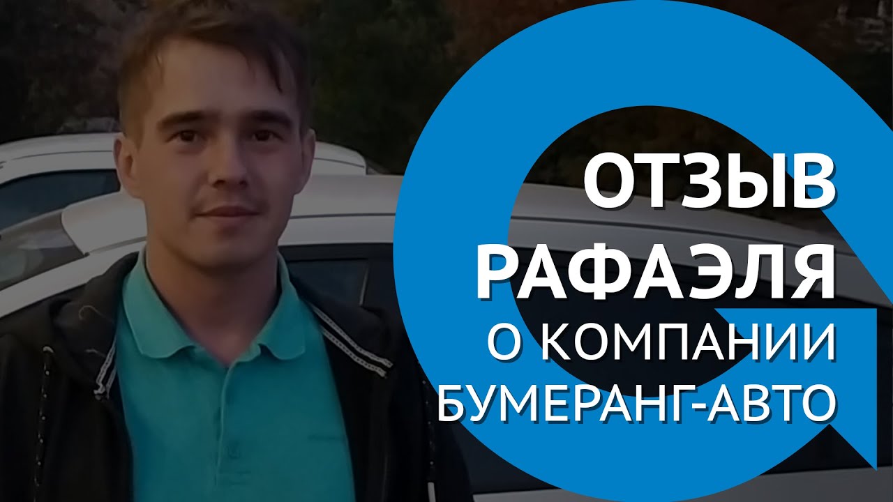 Ооо бумеранг авто