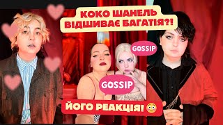 КОКО ВІДМОВИЛА АРТУРУ, АЛЕ ЗНАЙШЛИСЬ ЖІНКИ ЯКІ НЕ ПРОТИ 😳💔| Coccotine 3 серія