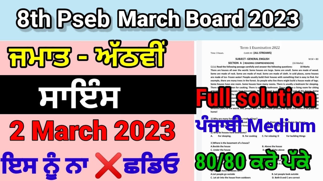 PSEB Class 8th Science Paper Final Paper 2023 Full Solution PAPER 8th pseb-class-8th-science-paper-final-paper-2023-full-solution-paper-8th