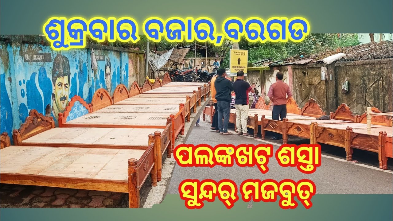 ପଲଙ୍କଖଟ୍ ବିକ୍ରି ଶୁକ୍ରବାର ବଜାର, ବରଗଡ
