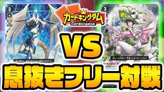 【#ヴァンガード】俺ら修行中！フリー対戦『ロイパラ』vs『ネオネク』【#VG】