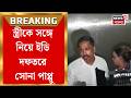 Sona Pappu News | Kankuliaয় তাণ্ডবের পর দীর্ঘদিন গাঢাকা, ED দফতরে হাজির সোনা পাপ্পু । Bangla News
