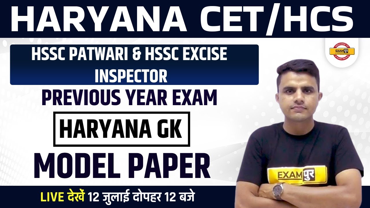 HSSC CET 2022 | Haryana GK Model Paper | HSSC Previous Year Question Paper by Rakesh Sir