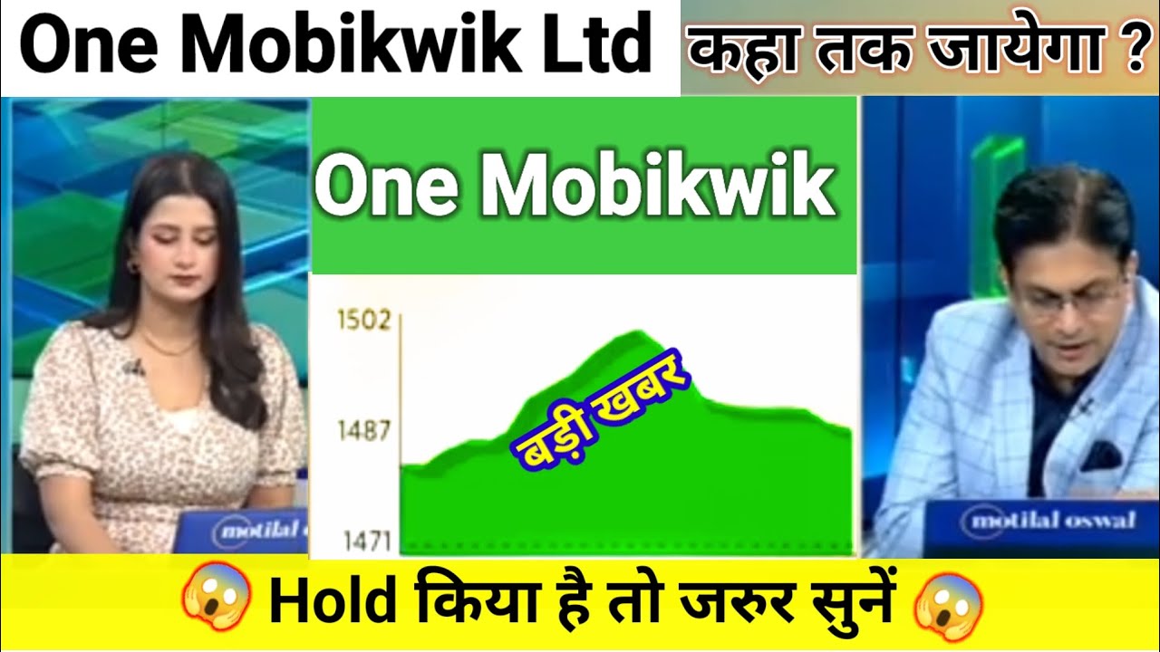 one mobikwik share news today l one mobikwik share price today I one mobikwik share latest news