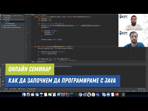 Видео: Как мога да науча Java код?