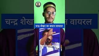 Chandr Shekhar ka bayan viral _ Akram Qadri Official #react #viralvideo