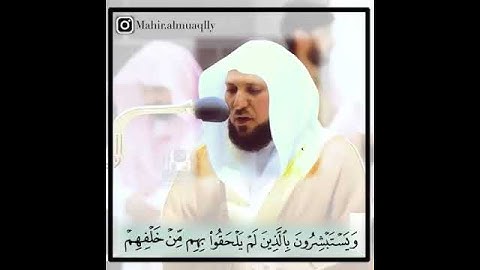 القارئ الشيخ د.ماهر المعيقلي || سورة آل عمران || اكتب شئ تؤجر عليه