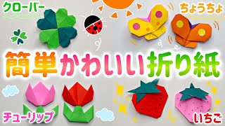【3歳向け】簡単に折れるちょうちょの折り紙のアイデア