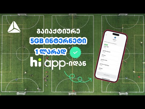 როგორ გაიაქტიურო 5გბ ინტერნეტი 1 ლარად hi app-იდან