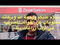 معلومات عن الفوائد المصرفيه في تركيا