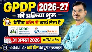GPDP 2026-27 की प्रक्रिया शुरू PART-2 | कौन से कार्य लें 31 अगस्त 2026 अंतिम तिथि | पूरी गाइड