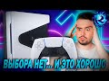 Вас ЗАСТАВЯТ Перейти На PlayStation 5