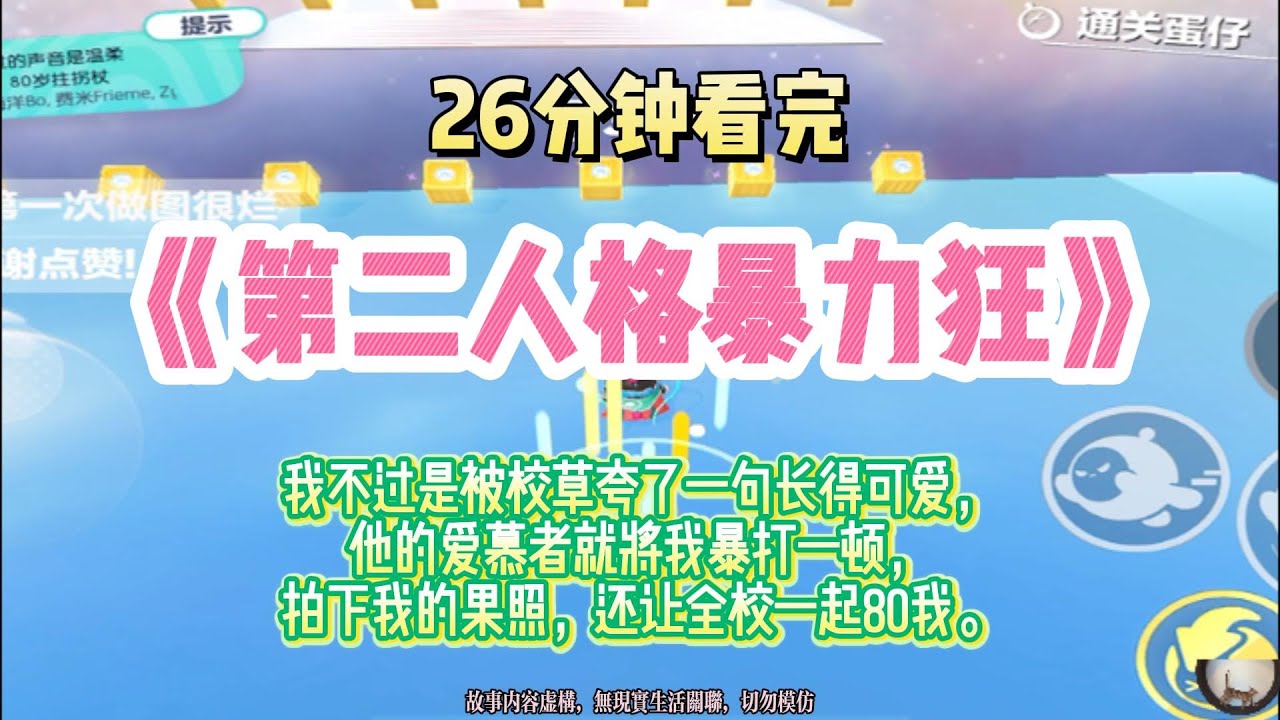 翻盤爽文：精神病少女上線，全班跪求我放過！完結版。 #推文  #聽書  #有聲書 #小說 #一口氣看完 #爽文 #labubu