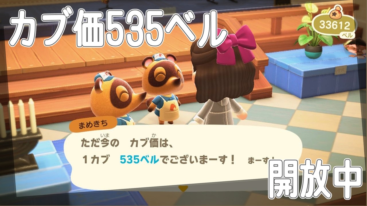 【あつまれどうぶつの森】⚠概要欄ルール厳守⚠　カブ価535ベル高騰島開放中。よければ気軽にお話に来てね！【初見さん参加〇】