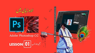 Adobe Photoshop Tutorial Basics for   Beginners in Urdu / Hindi Lesson 1