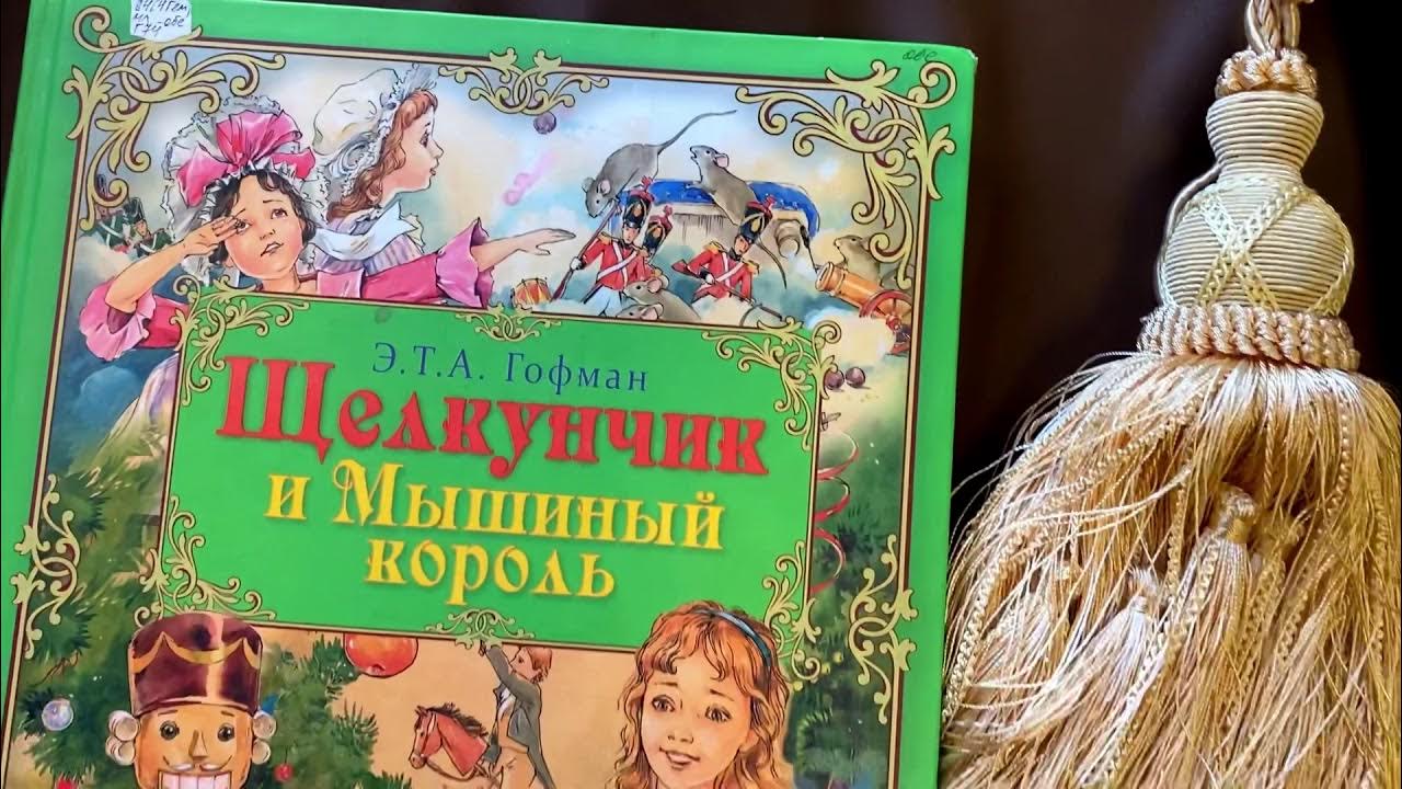 Щелкунчик аудио. Щелкунчик аудио