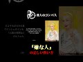 【美輪明宏】人間関係が驚くほどラクになるわ7 #美輪明宏 #名言 #自己肯定感