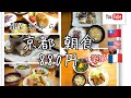 京都朝食 6:30 この店に行け