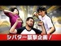 シバター襲撃!〜YouTube界の平和のために〜