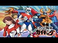 大空魔竜ガイキング (テレビサイズ)