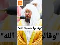 Beautiful Powerful Recitation by Sheikh Sudais #shorts