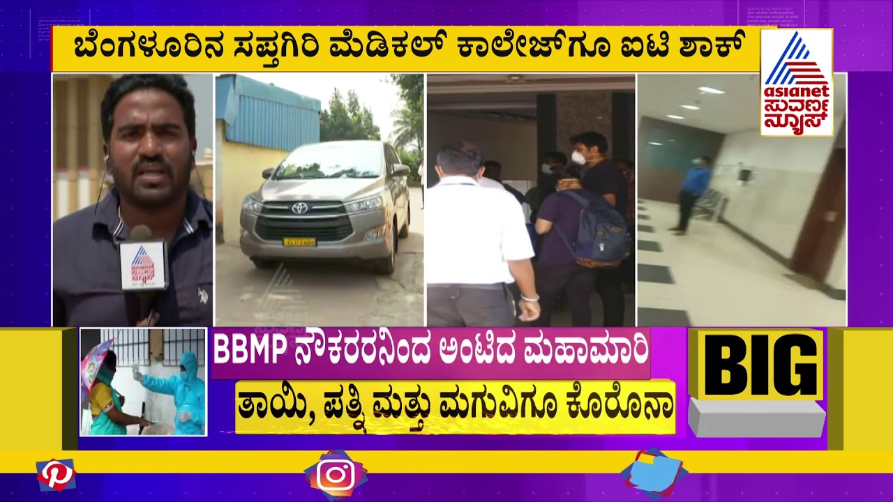 IT Raids on Medical Colleges: LIVE Report from BGS Educational Institutions