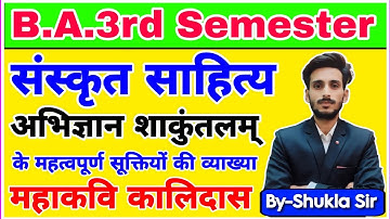 Sanskrit ba 3rd semester-2025 | Abhigyan shakuntalam | mahakavi kalidas | Sanskrit natak & vyakaran