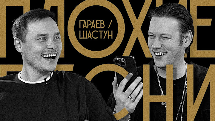 Плохие Песни: Айдар Гараев и Антон Шастун | Эль Классико!