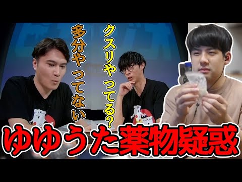 薬物疑惑を否定するゆゆうた【2022/04/21】