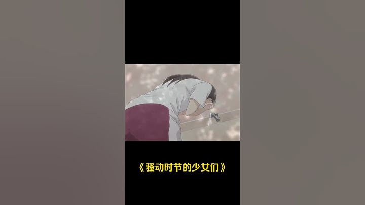 #動漫推薦#迷途的孤鳥 當你發現一個顏值被封印的少女，你會告訴別人還是自己偷偷去追呢#動漫老婆