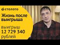 Победитель Гослото 5 из 36 Руслан С