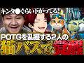 柊ツルギと初めての猫バスで2人でPOTGを乱獲しまくるらっしゃー【OW/らっしゃー/柊ツルギ】