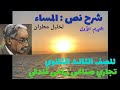 شرح نص المساء لخليل مطران للصف الثالث الثانوى الفنى تجارة صناعة زراعة تيرم اول 2026م 2025
