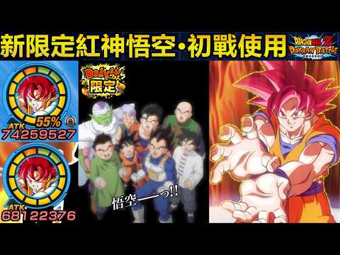 【ドラゴンボールZ ドッカンバトル】超速ゴッド悟空の性能評価と高難易度での立ち回り・編成