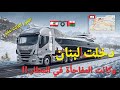 دخلت لبنان وكانت المفاجأة في المطار  الجزء الثالث عشر  نجومي