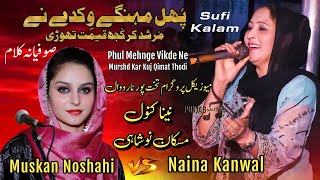 Phul Mehn Vikde Ne Muskan Noshahi Naina Kanwal Live Show Punjab Music
