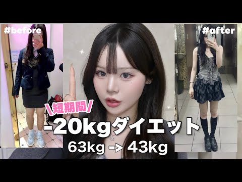 20kg】A super simple diet method that caused a “dramatic visual