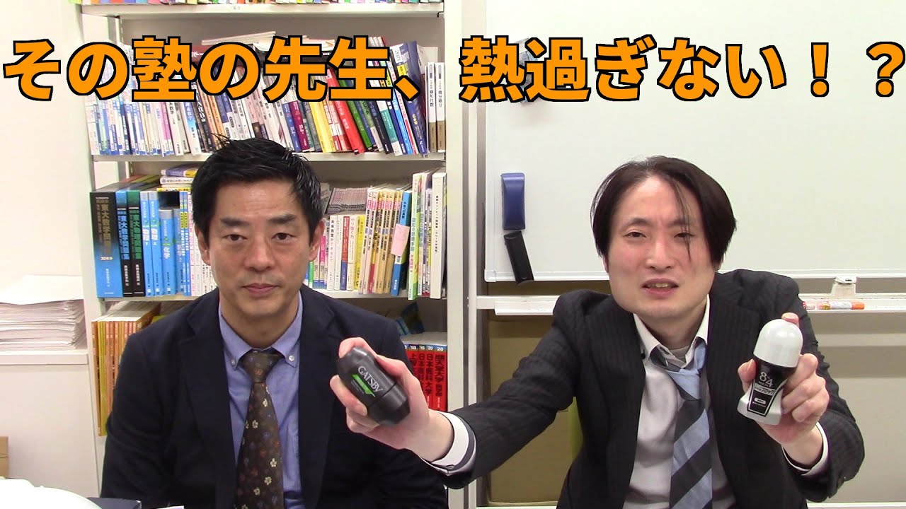その塾の先生、熱すぎない？どっちがどっち - YouTube