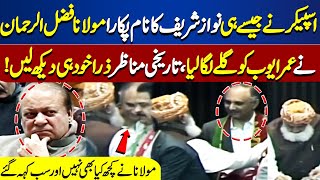 National Assembly Session | Maulana Fazal-ur-Rehman gave a big shock to Nawaz Sharif  | Dunya News