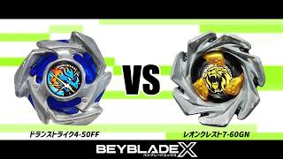 ベイブレードX ドランストライク4-50FF VS レオンクレスト7-60GN 対戦