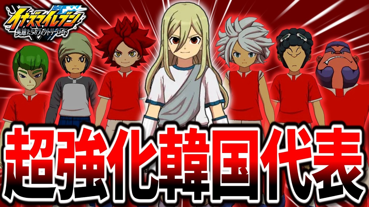 Inazuma Eleven V Battle] All players' enhanced 