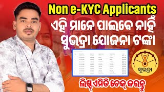 Subhadra Yojana e-KYC Problem FIXED! Complete Solution