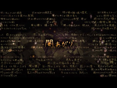 闇あがり / EZFG feat. Mai【MV】