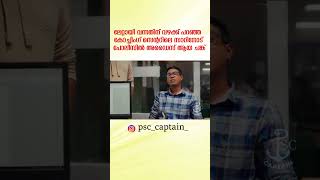 psc trolls...  #keralapsc #pscdiscussion #psctrolls