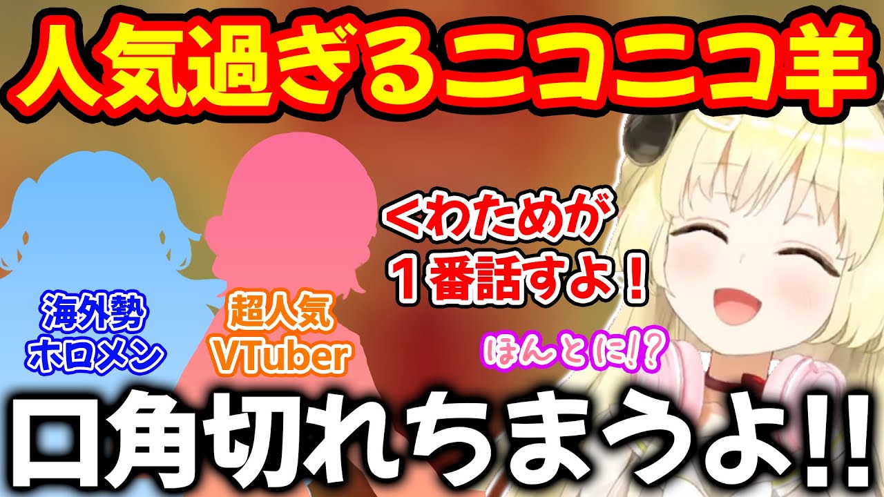 ホロメンの中で自分がよく喋る人物に何人からも選ばれ嬉しさが止まらない角巻わため【ホロライブ/ホロライブ切り抜き】