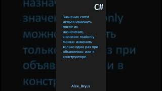 Const & Readonly #csharp  #microsoft #coding #programming  #windows #sharp #dotnet #javascript