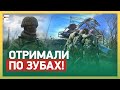 🤜ОТРИМАЛИ ПО ЗУБАХ! 🤕 ОКУПАНТИ зализують рани та перегруповуються!