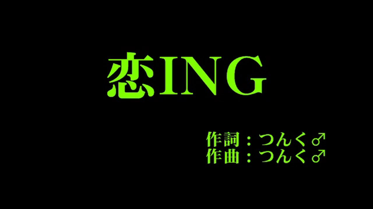 モーニング娘。 『恋ING』 カラオケ